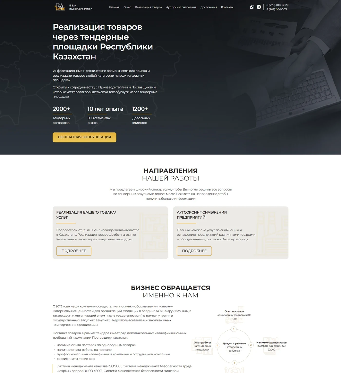 BA Invest — инвестиции и проекты