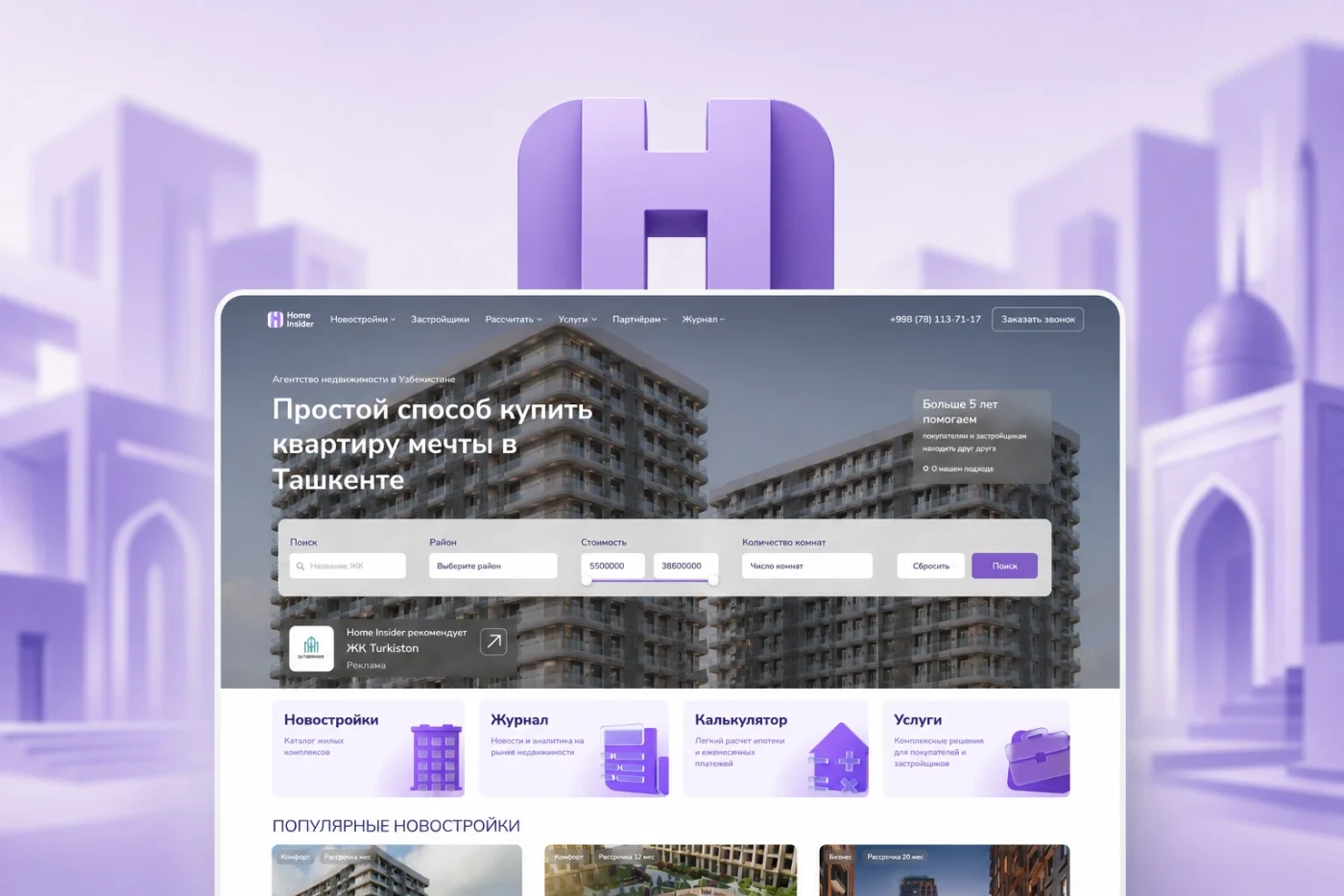 Home Insider — новостройки Ташкента