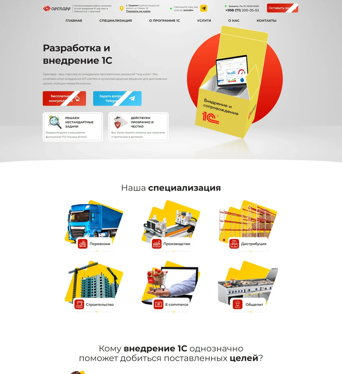 OpenApp — доступ со смартфона